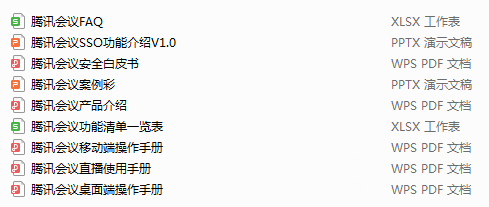 腾讯会议 腾讯会议