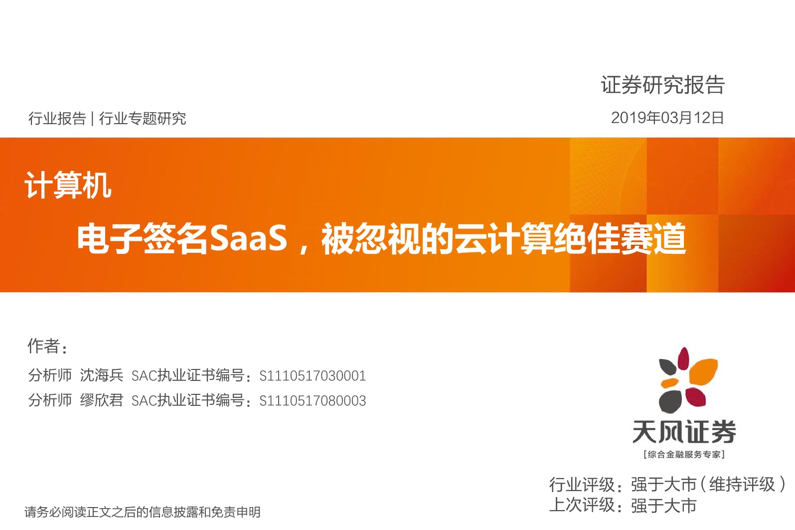 5ec9299cadc1d934829.jpeg 电子签名SaaS,被忽视的云计算绝佳赛道_1.jpeg