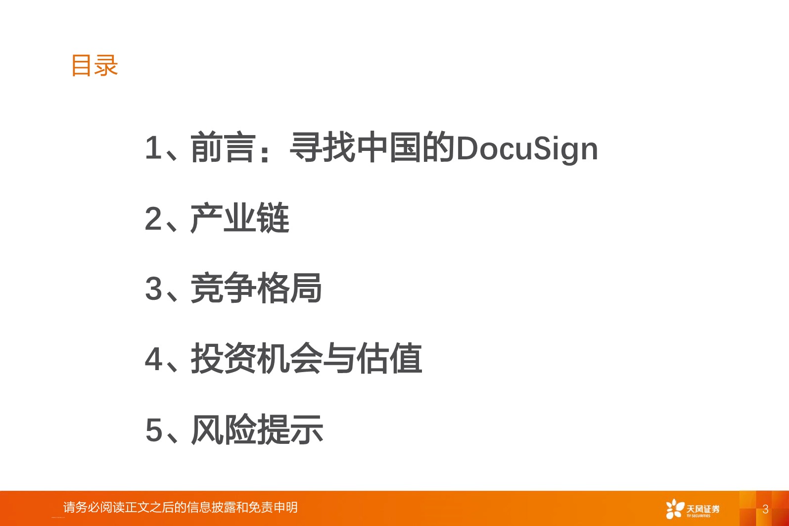 5ec929aac5671674785.jpeg 电子签名SaaS,被忽视的云计算绝佳赛道_3.jpeg