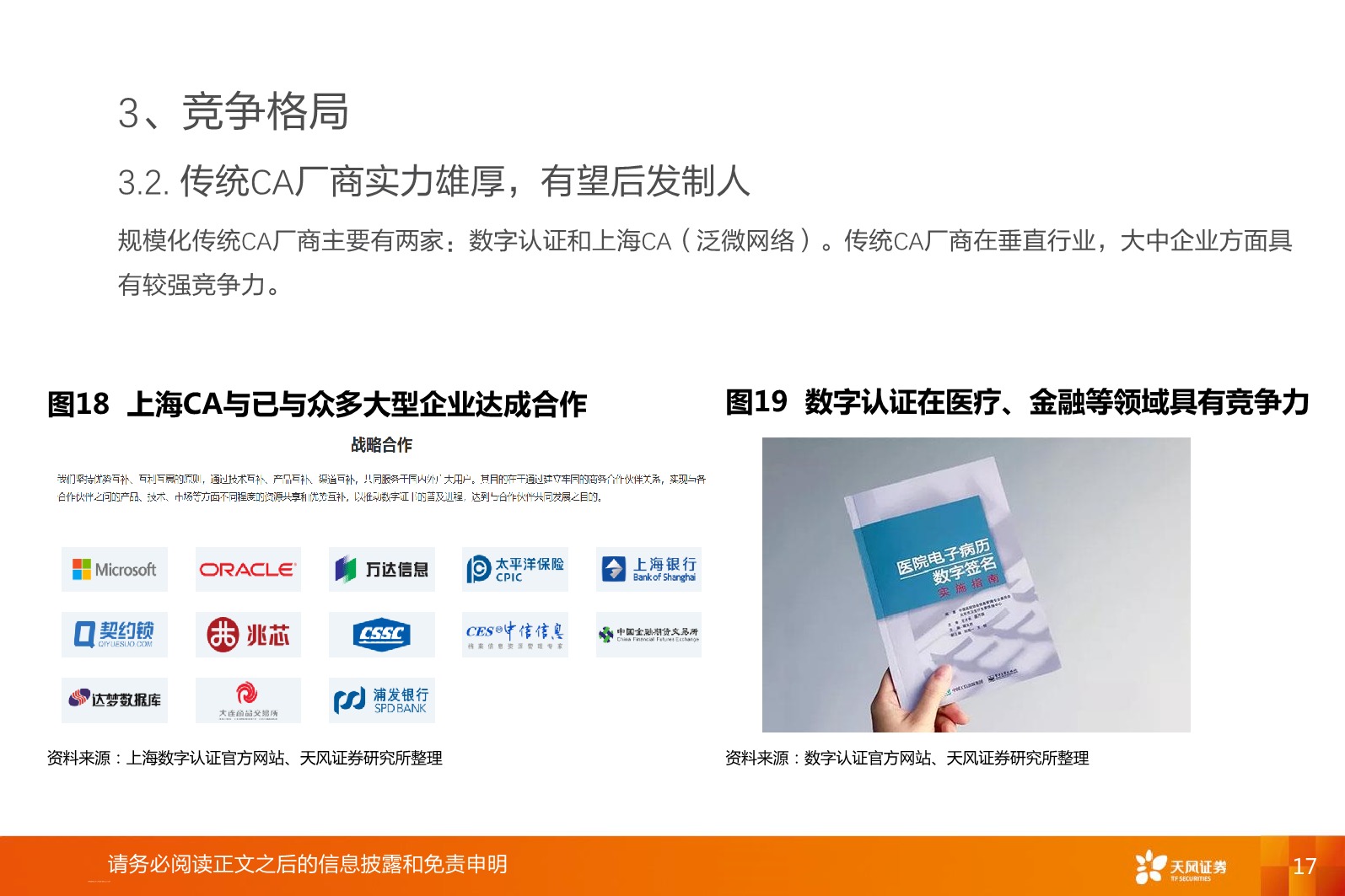 5ec929d9916a9977282.jpeg 电子签名SaaS,被忽视的云计算绝佳赛道_17.jpeg