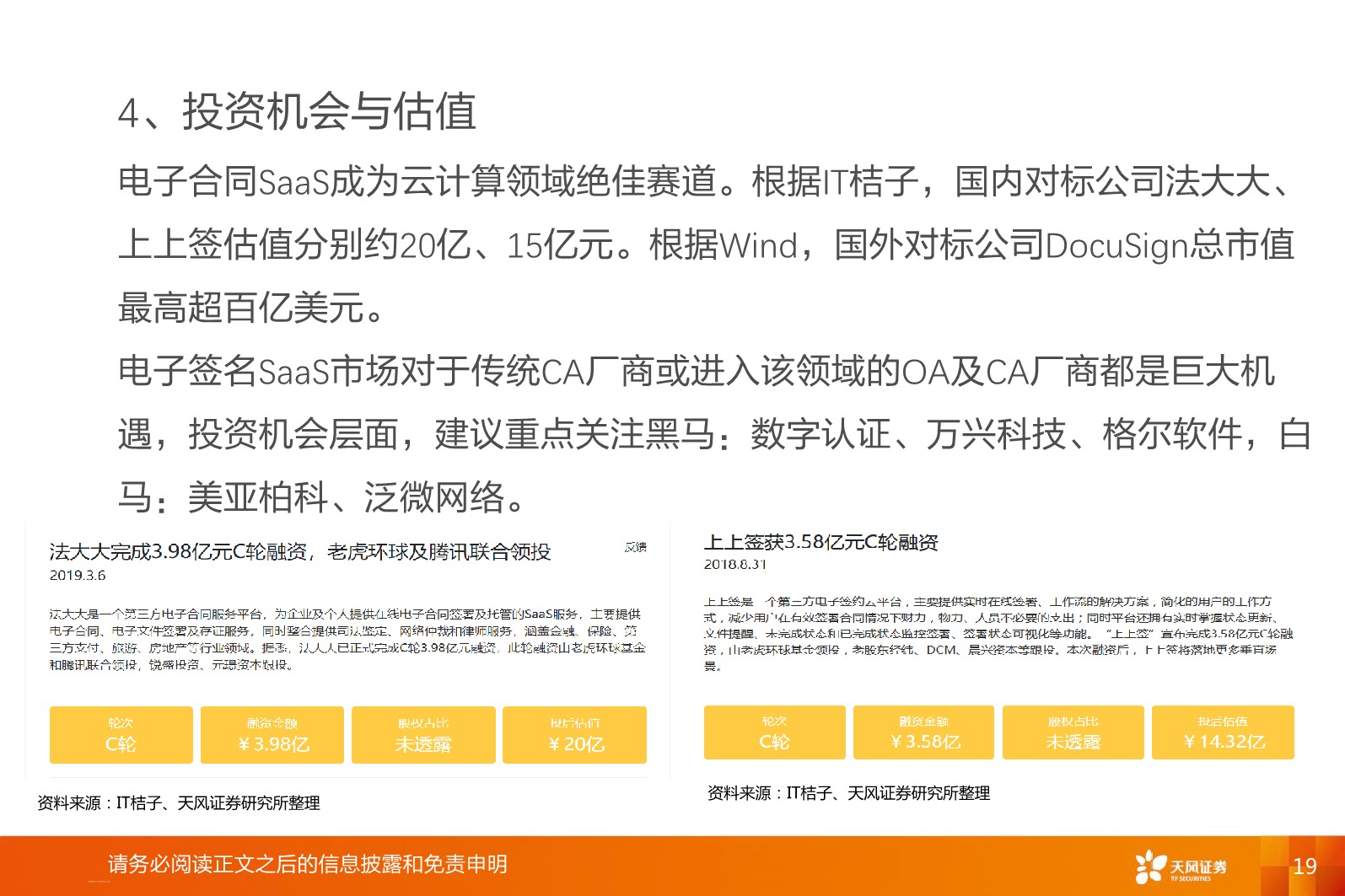 5ec929e03b740548916.jpeg 电子签名SaaS,被忽视的云计算绝佳赛道_19.jpeg