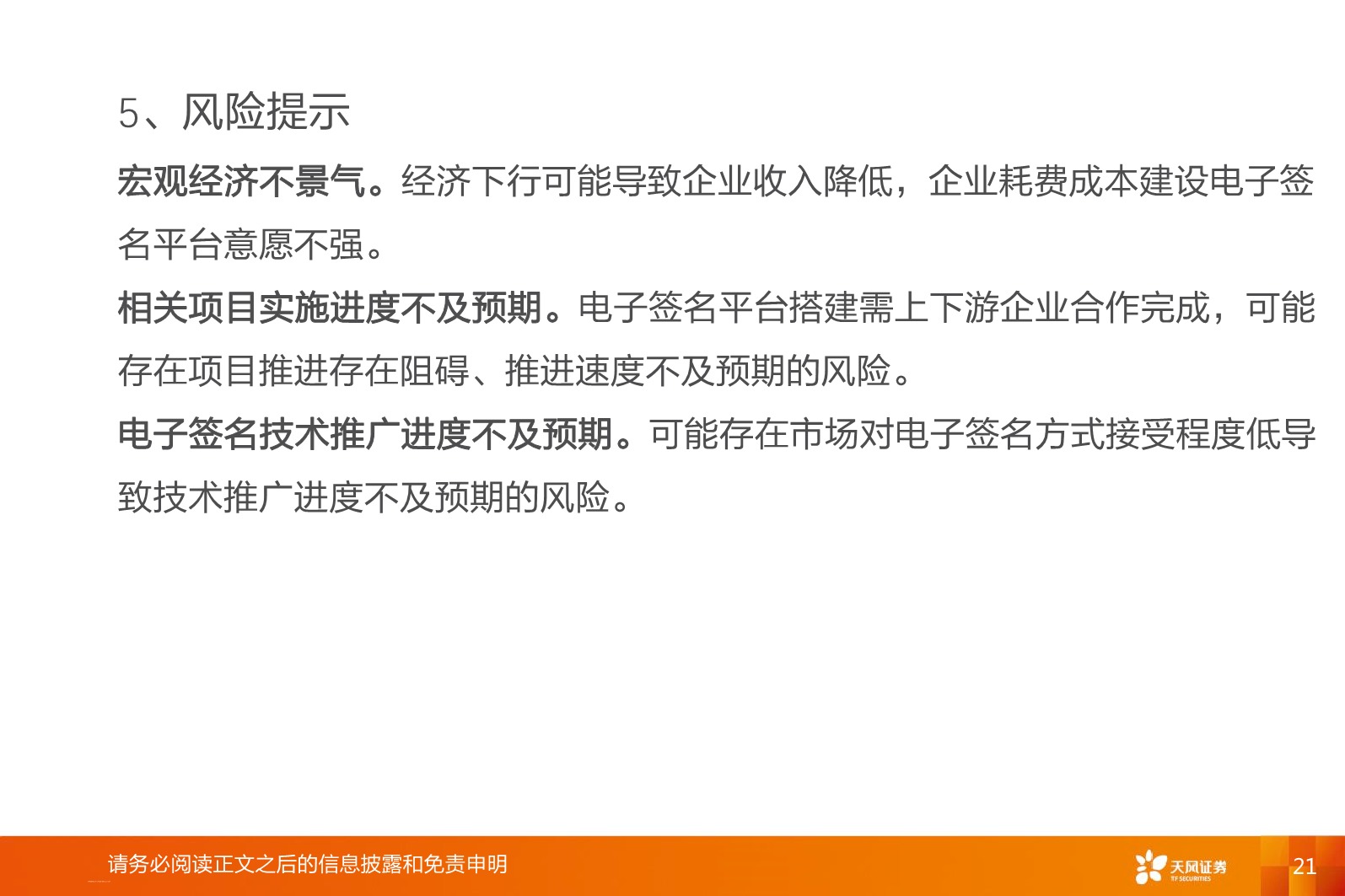 5ec929e6273f2218908.jpeg 电子签名SaaS,被忽视的云计算绝佳赛道_21.jpeg